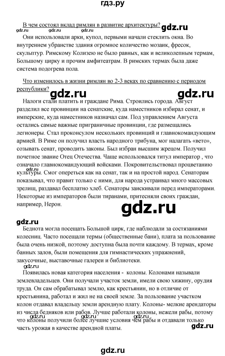 ГДЗ по истории 5 класс Михайловский   страница - 267, Решебник №1