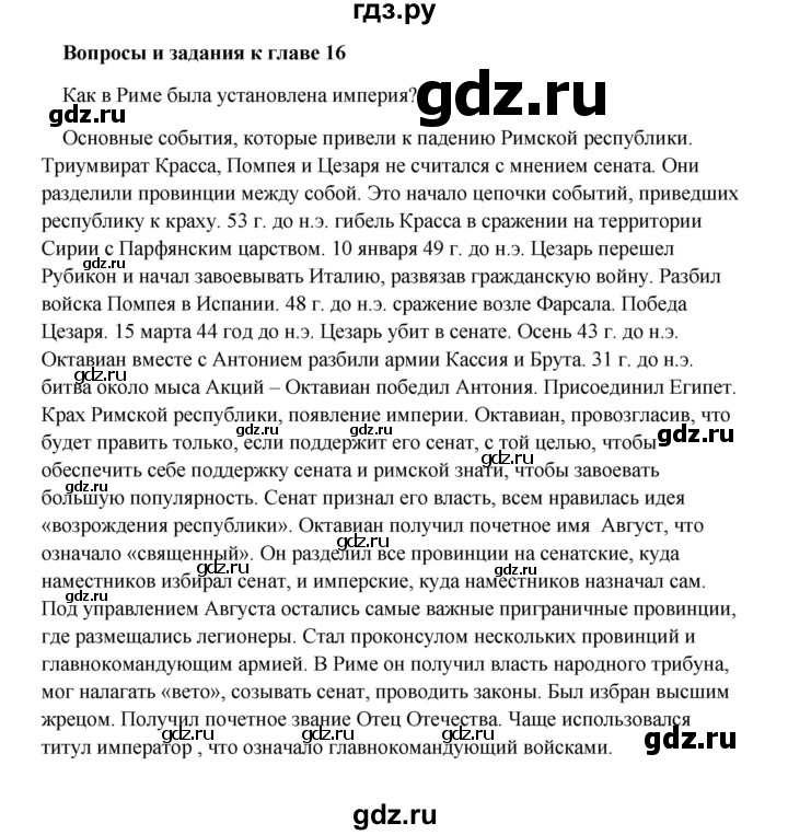 ГДЗ по истории 5 класс Михайловский   страница - 268, Решебник №1