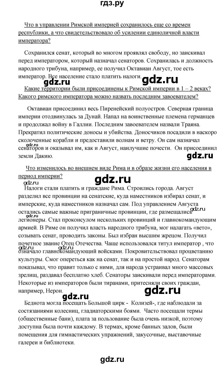 ГДЗ по истории 5 класс Михайловский   страница - 268, Решебник №1