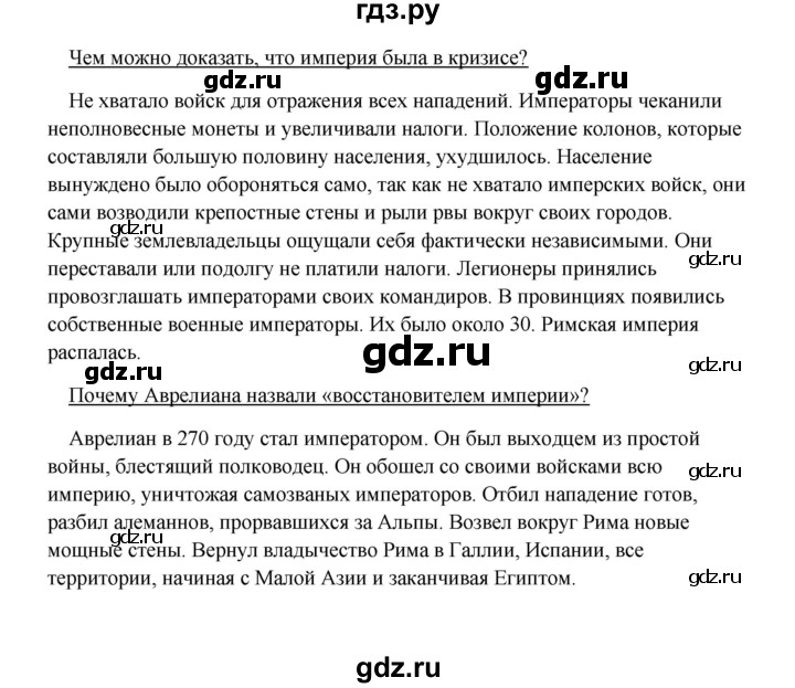 ГДЗ по истории 5 класс Михайловский   страница - 271, Решебник №1