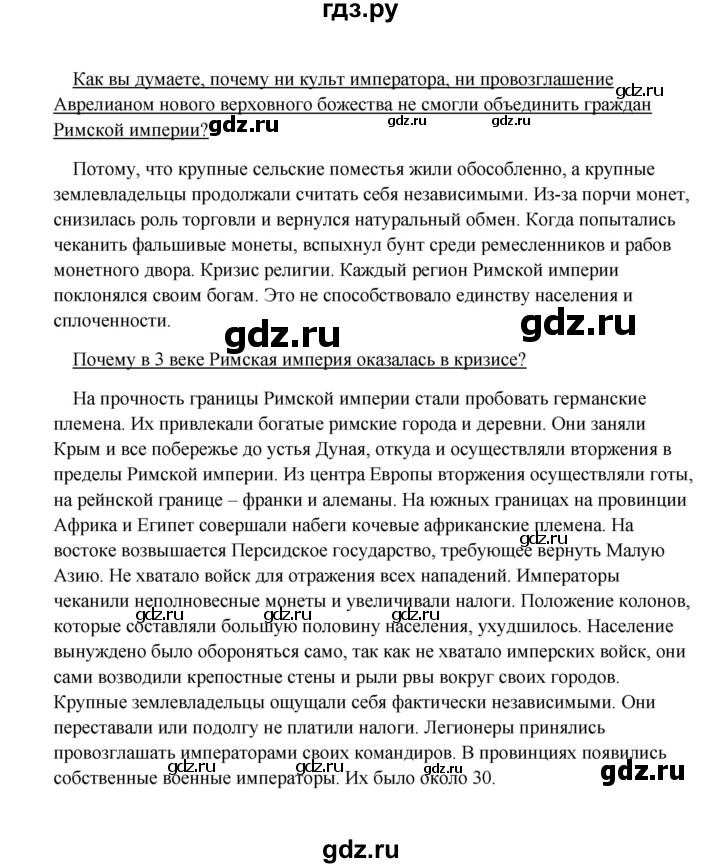 ГДЗ по истории 5 класс Михайловский   страница - 273, Решебник №1