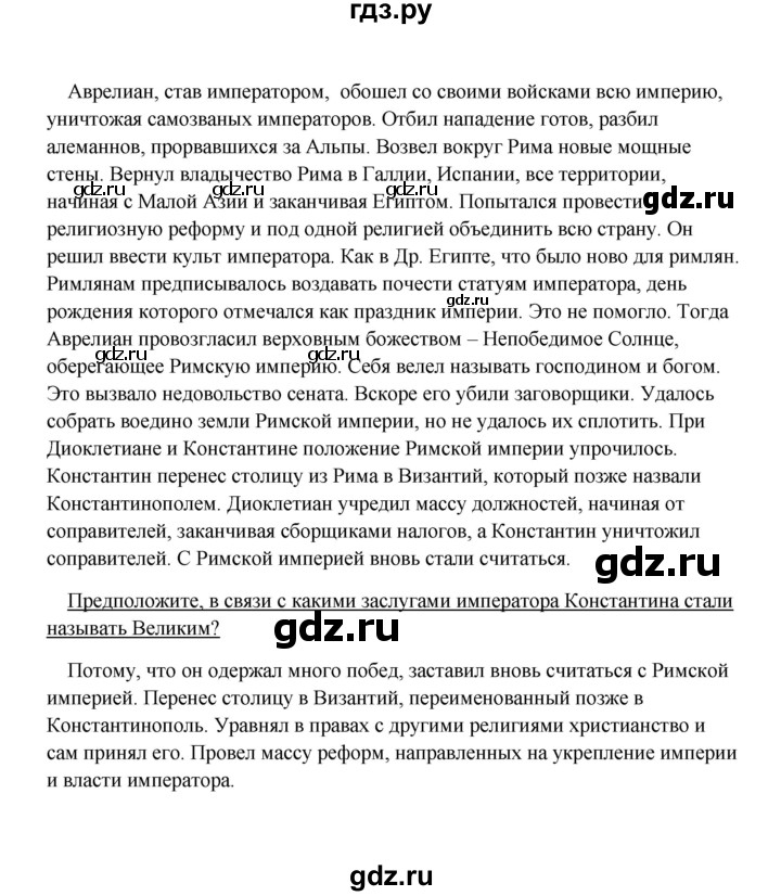 ГДЗ по истории 5 класс Михайловский   страница - 281, Решебник №1