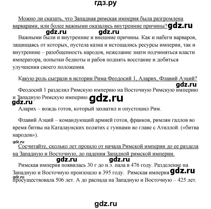 ГДЗ по истории 5 класс Михайловский   страница - 287, Решебник №1
