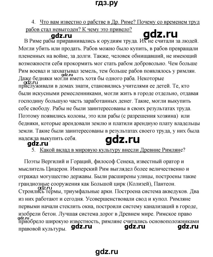 ГДЗ по истории 5 класс Михайловский   страница - 288, Решебник №1