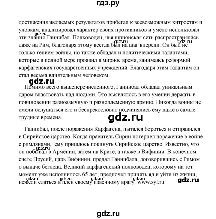 ГДЗ по истории 5 класс Михайловский   страница - 288, Решебник №1