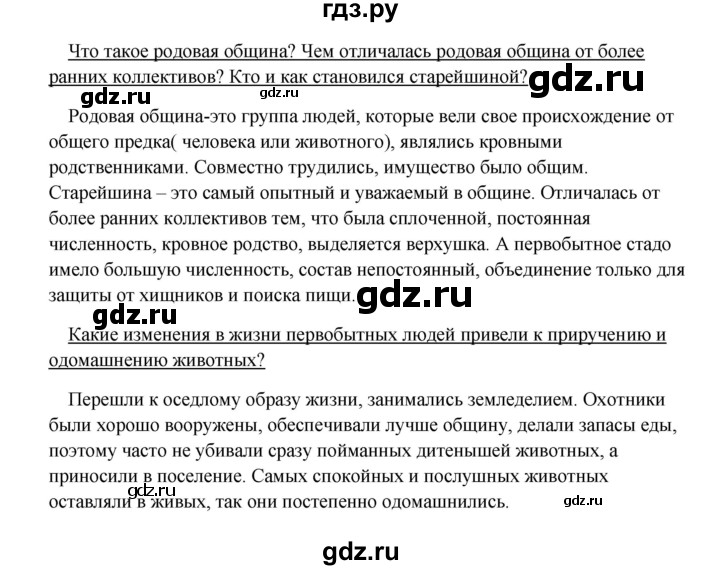 ГДЗ по истории 5 класс Михайловский   страница - 29, Решебник №1