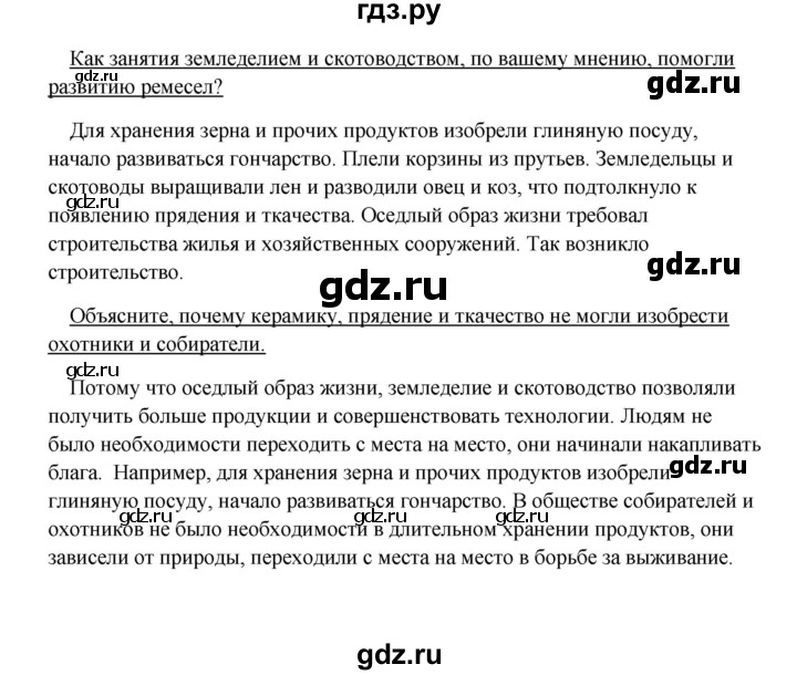 ГДЗ по истории 5 класс Михайловский   страница - 32, Решебник №1