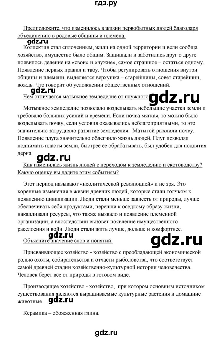 ГДЗ по истории 5 класс Михайловский   страница - 32, Решебник №1