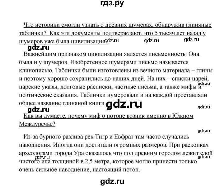 ГДЗ по истории 5 класс Михайловский   страница - 53, Решебник №1