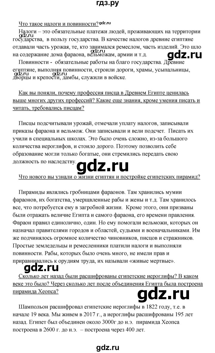 ГДЗ по истории 5 класс Михайловский   страница - 72, Решебник №1