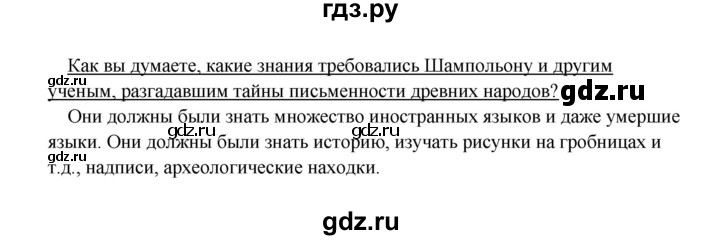 ГДЗ по истории 5 класс Михайловский   страница - 73, Решебник №1
