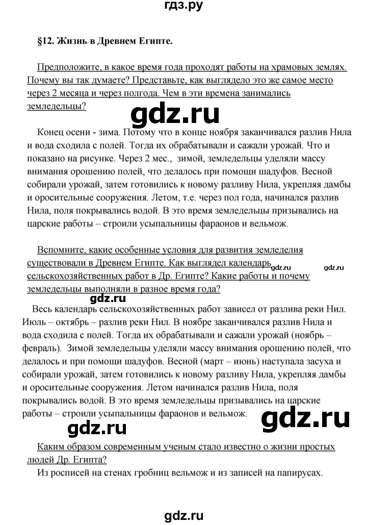 ГДЗ по истории 5 класс Михайловский   страница - 74, Решебник №1