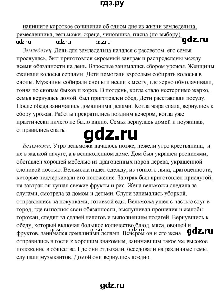 ГДЗ по истории 5 класс Михайловский   страница - 78, Решебник №1