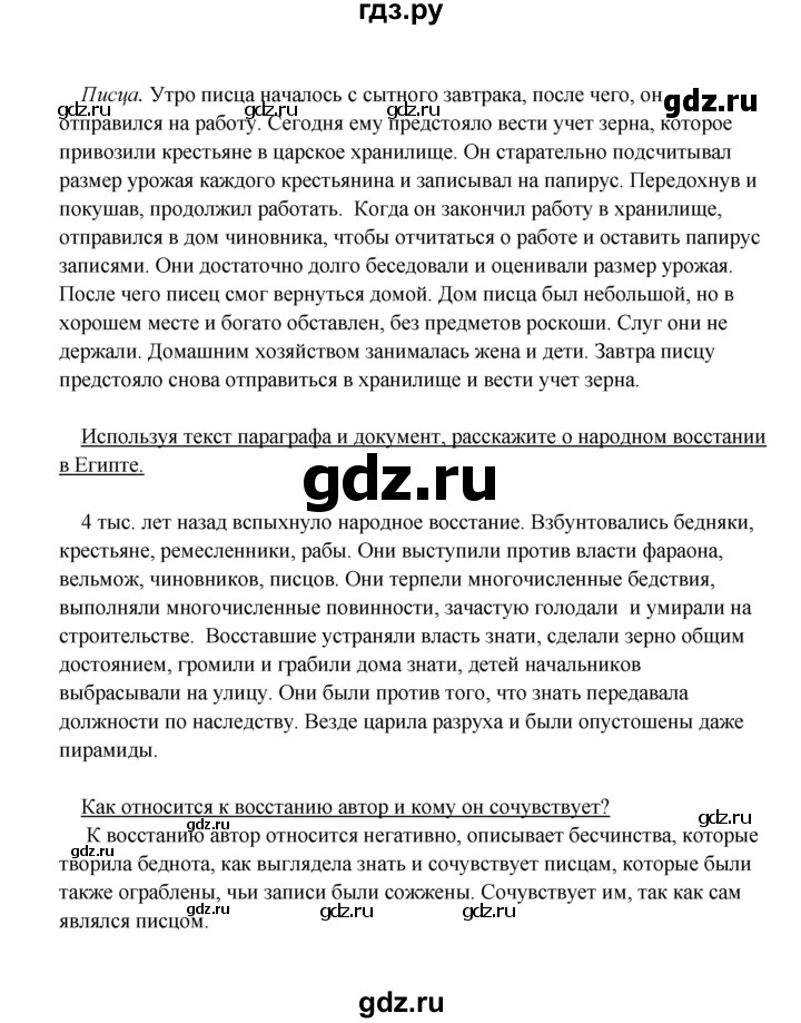 ГДЗ по истории 5 класс Михайловский   страница - 78, Решебник №1