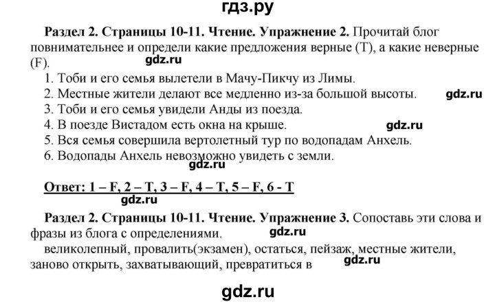 ГДЗ по английскому языку 10 класс Комарова рабочая тетрадь Базовый уровень страница - 11, Решебник