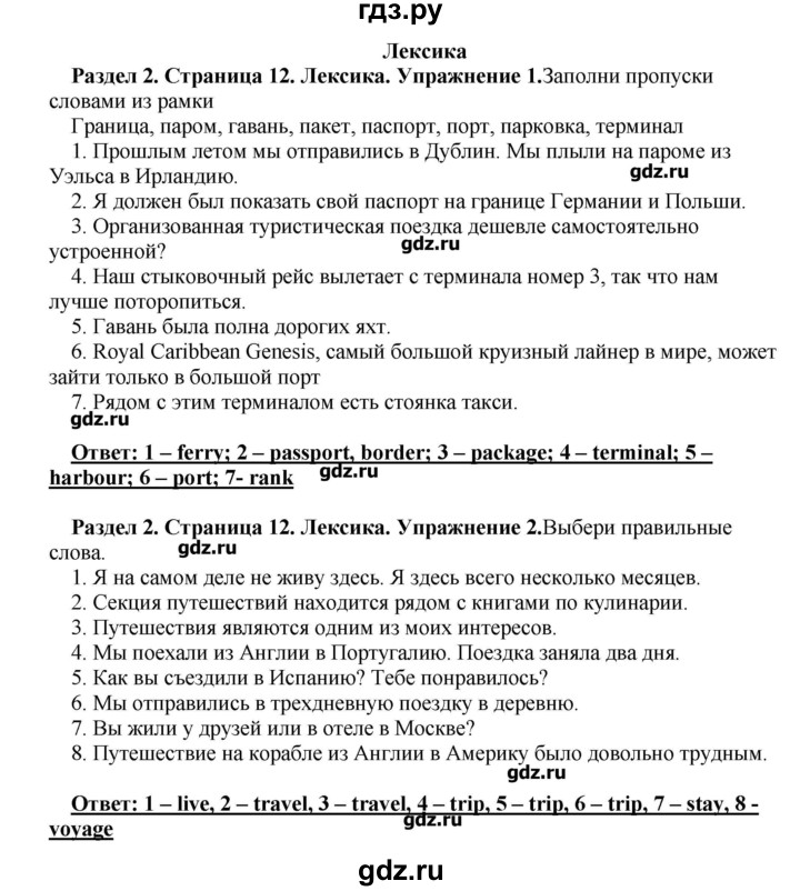 ГДЗ по английскому языку 10 класс Комарова рабочая тетрадь Базовый уровень страница - 12, Решебник
