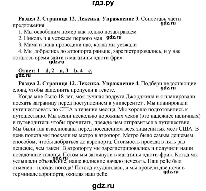 ГДЗ по английскому языку 10 класс Комарова рабочая тетрадь Базовый уровень страница - 12, Решебник