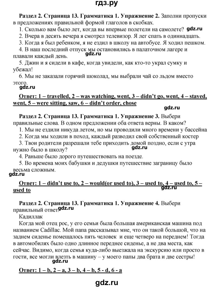 ГДЗ по английскому языку 10 класс Комарова рабочая тетрадь Базовый уровень страница - 13, Решебник