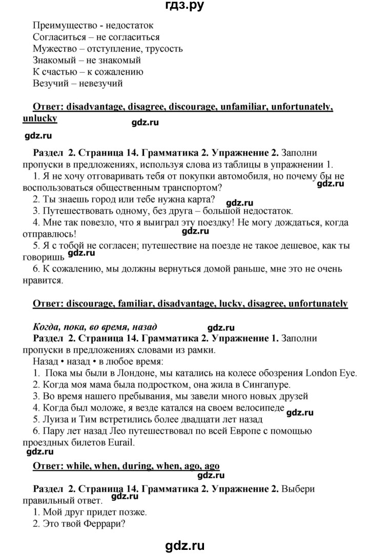 ГДЗ по английскому языку 10 класс Комарова рабочая тетрадь Базовый уровень страница - 14, Решебник