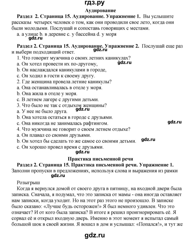 ГДЗ по английскому языку 10 класс Комарова рабочая тетрадь Базовый уровень страница - 15, Решебник