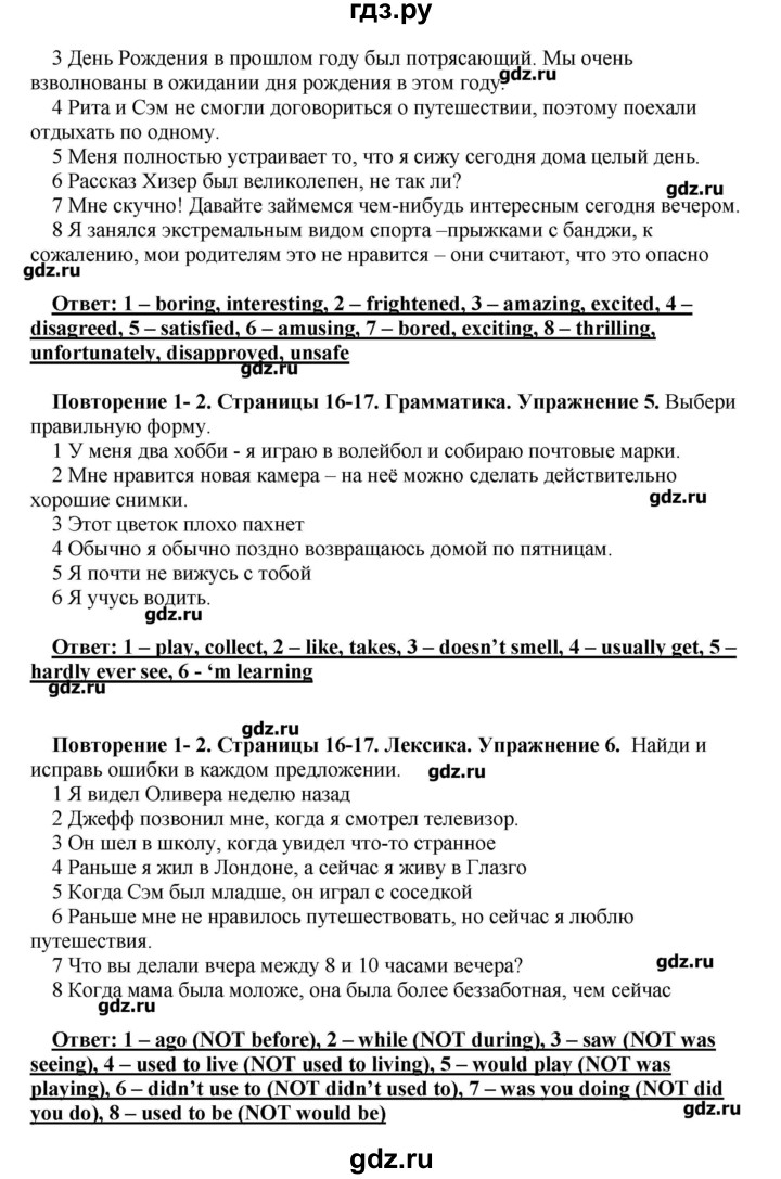 ГДЗ по английскому языку 10 класс Комарова рабочая тетрадь Базовый уровень страница - 17, Решебник