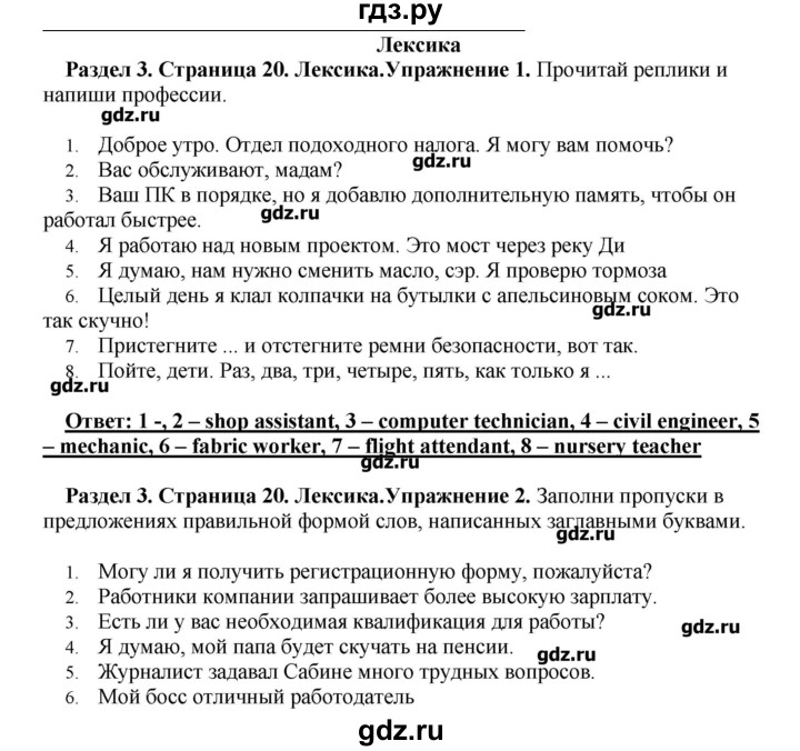 ГДЗ по английскому языку 10 класс Комарова рабочая тетрадь Базовый уровень страница - 20, Решебник