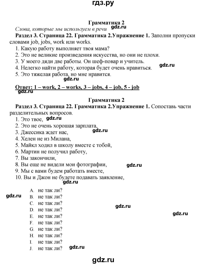 ГДЗ по английскому языку 10 класс Комарова рабочая тетрадь Базовый уровень страница - 22, Решебник