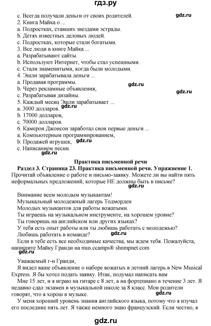 ГДЗ по английскому языку 10 класс Комарова рабочая тетрадь Базовый уровень страница - 23, Решебник