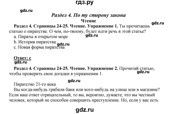 ГДЗ по английскому языку 10 класс Комарова рабочая тетрадь Базовый уровень страница - 24, Решебник