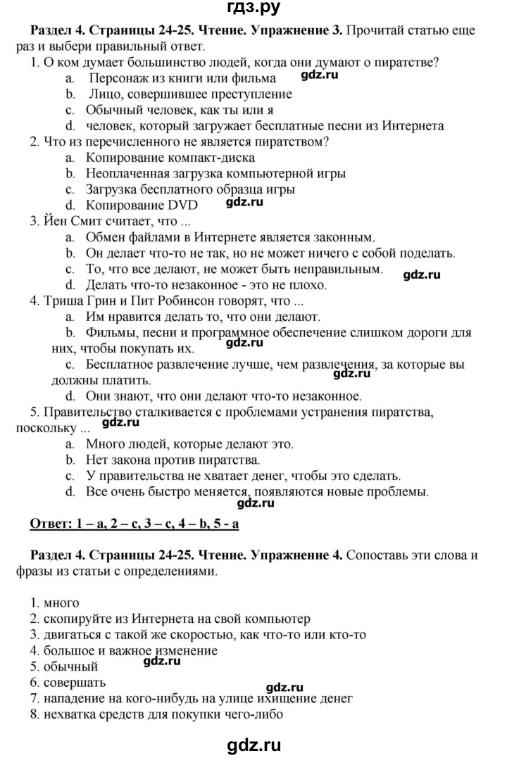ГДЗ по английскому языку 10 класс Комарова рабочая тетрадь Базовый уровень страница - 25, Решебник