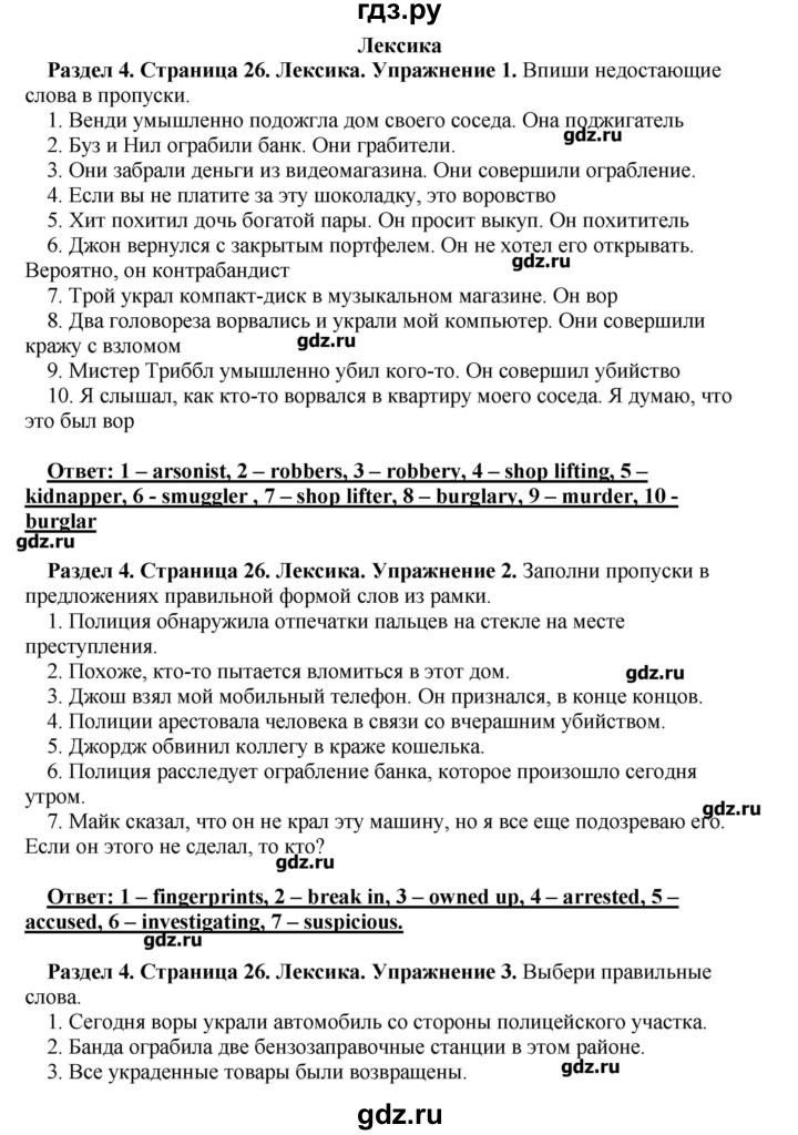ГДЗ по английскому языку 10 класс Комарова рабочая тетрадь Базовый уровень страница - 26, Решебник