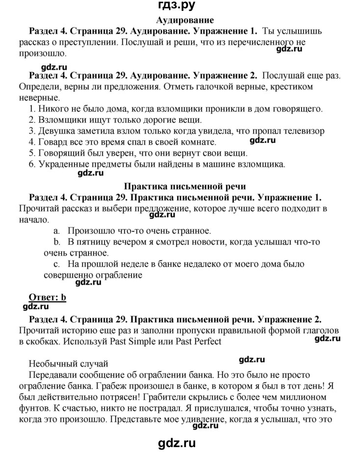 ГДЗ по английскому языку 10 класс Комарова рабочая тетрадь Базовый уровень страница - 29, Решебник