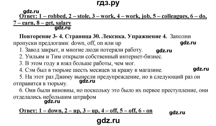 ГДЗ по английскому языку 10 класс Комарова рабочая тетрадь Базовый уровень страница - 30, Решебник