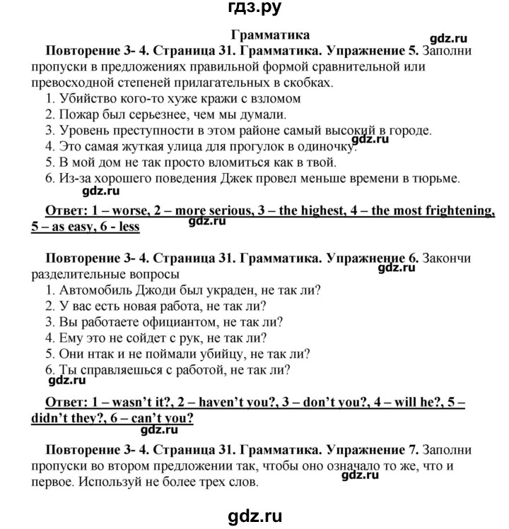 ГДЗ по английскому языку 10 класс Комарова рабочая тетрадь Базовый уровень страница - 31, Решебник