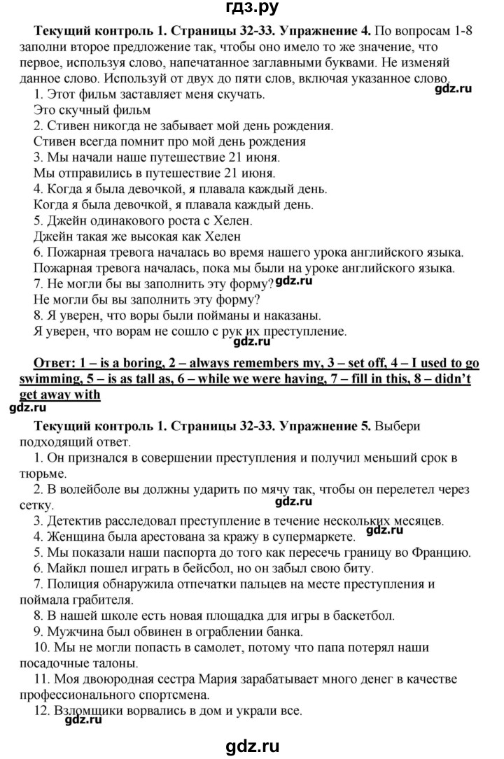ГДЗ по английскому языку 10 класс Комарова рабочая тетрадь Базовый уровень страница - 33, Решебник