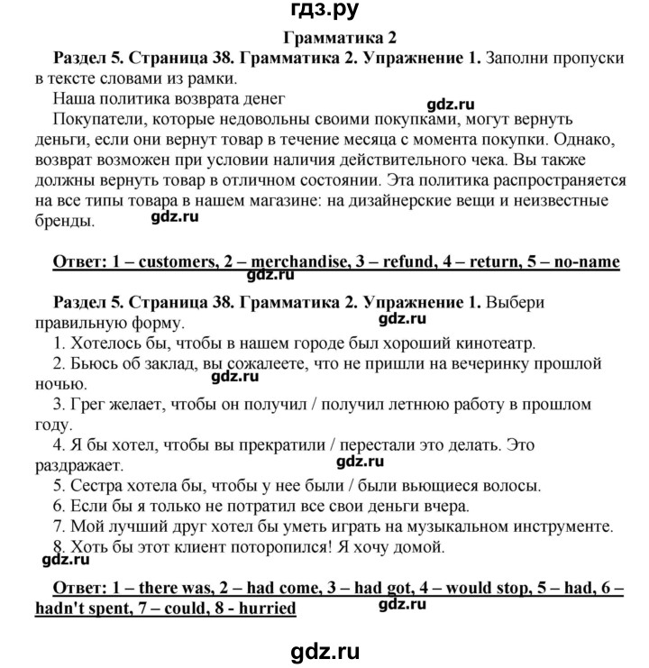 ГДЗ по английскому языку 10 класс Комарова рабочая тетрадь Базовый уровень страница - 38, Решебник
