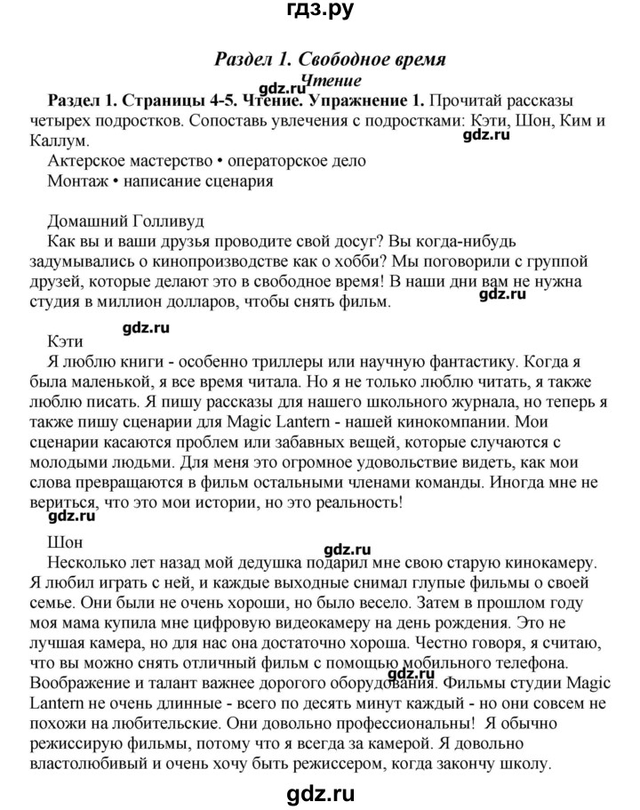 ГДЗ по английскому языку 10 класс Комарова рабочая тетрадь Базовый уровень страница - 4, Решебник