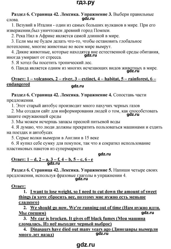 ГДЗ по английскому языку 10 класс Комарова рабочая тетрадь Базовый уровень страница - 42, Решебник
