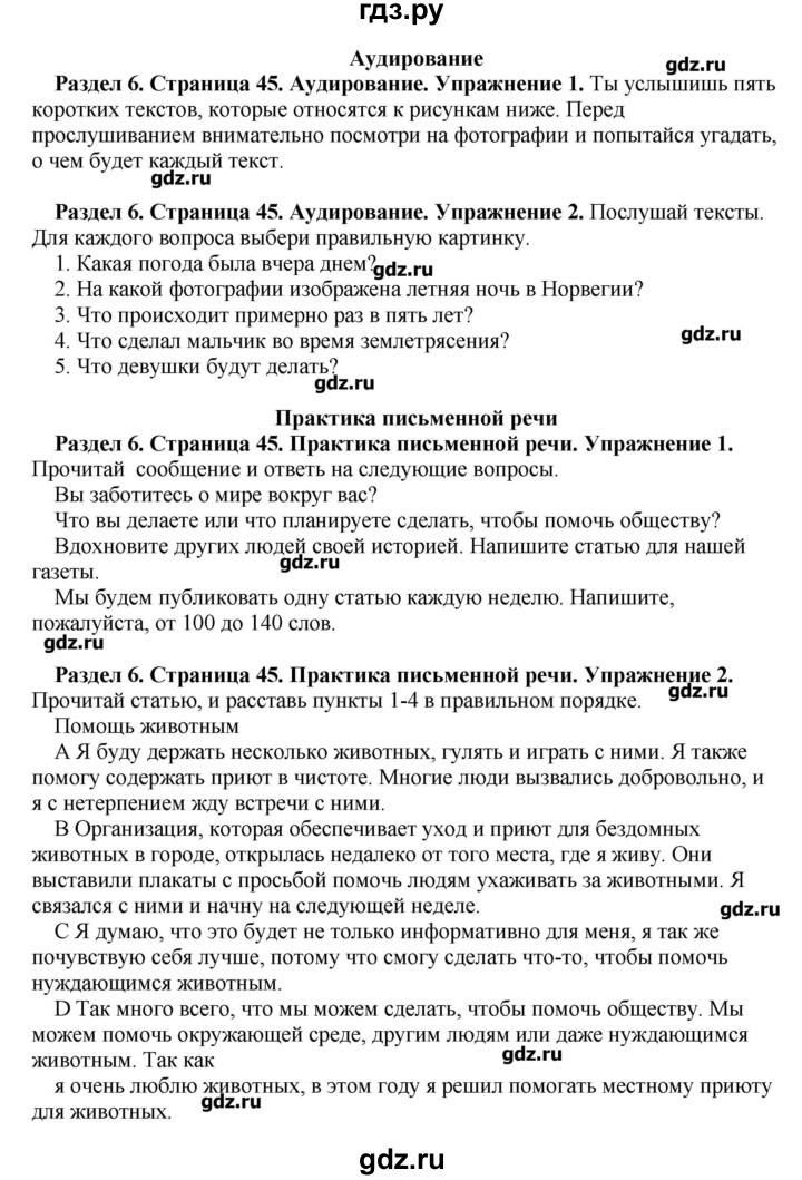 ГДЗ по английскому языку 10 класс Комарова рабочая тетрадь Базовый уровень страница - 45, Решебник