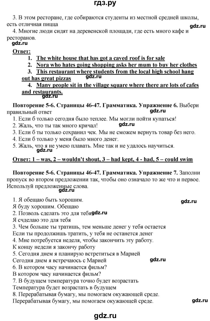 ГДЗ по английскому языку 10 класс Комарова рабочая тетрадь Базовый уровень страница - 47, Решебник