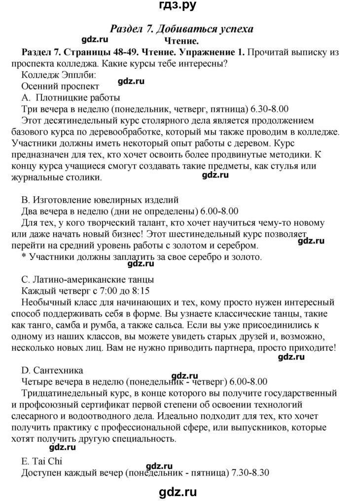 ГДЗ по английскому языку 10 класс Комарова рабочая тетрадь Базовый уровень страница - 48, Решебник