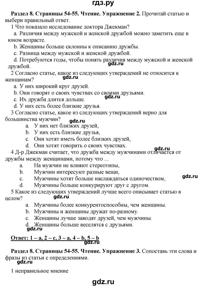 ГДЗ по английскому языку 10 класс Комарова рабочая тетрадь Базовый уровень страница - 55, Решебник