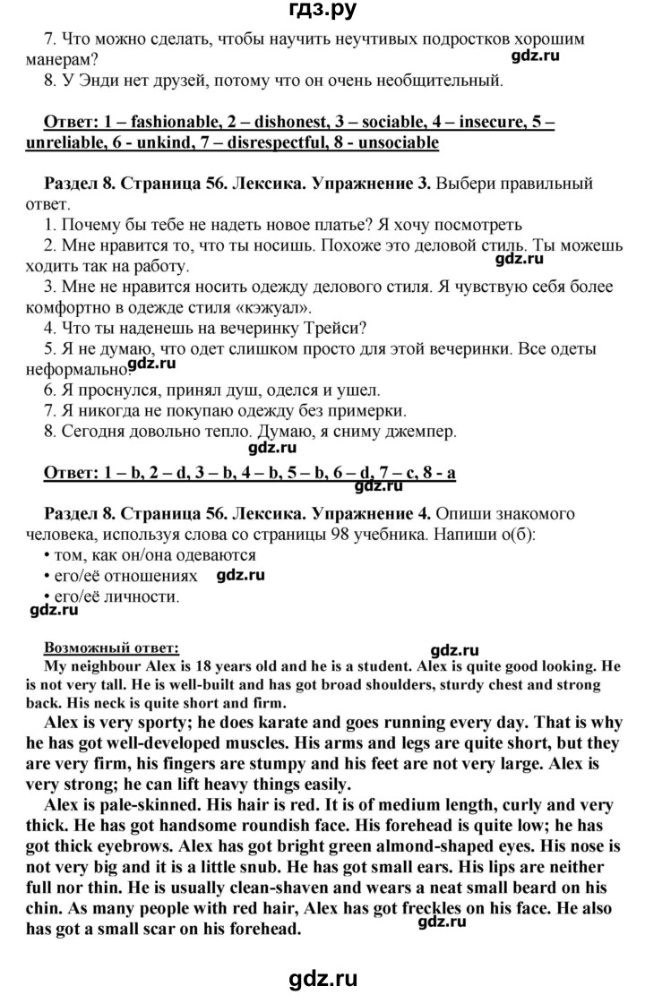 ГДЗ по английскому языку 10 класс Комарова рабочая тетрадь Базовый уровень страница - 56, Решебник