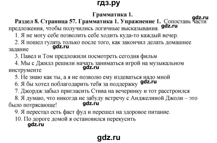 ГДЗ по английскому языку 10 класс Комарова рабочая тетрадь Базовый уровень страница - 57, Решебник