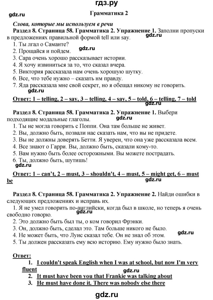 ГДЗ по английскому языку 10 класс Комарова рабочая тетрадь Базовый уровень страница - 58, Решебник