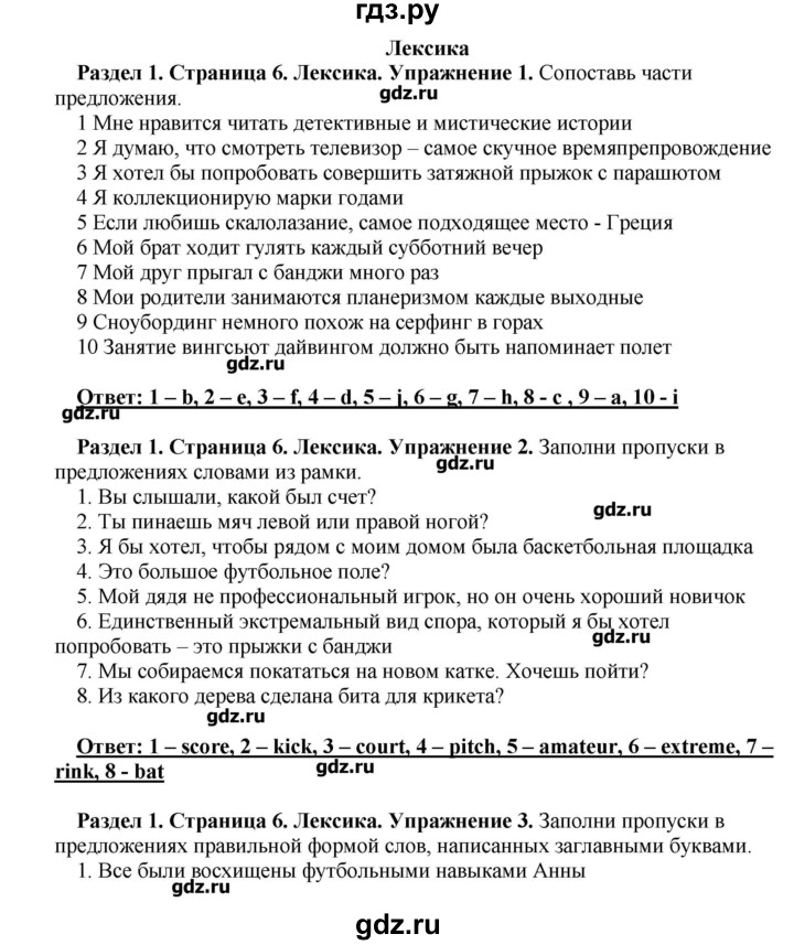 ГДЗ по английскому языку 10 класс Комарова рабочая тетрадь Базовый уровень страница - 6, Решебник