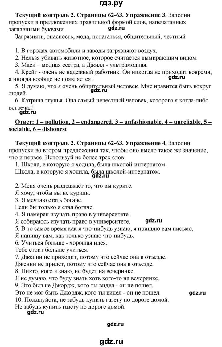 ГДЗ по английскому языку 10 класс Комарова рабочая тетрадь Базовый уровень страница - 63, Решебник