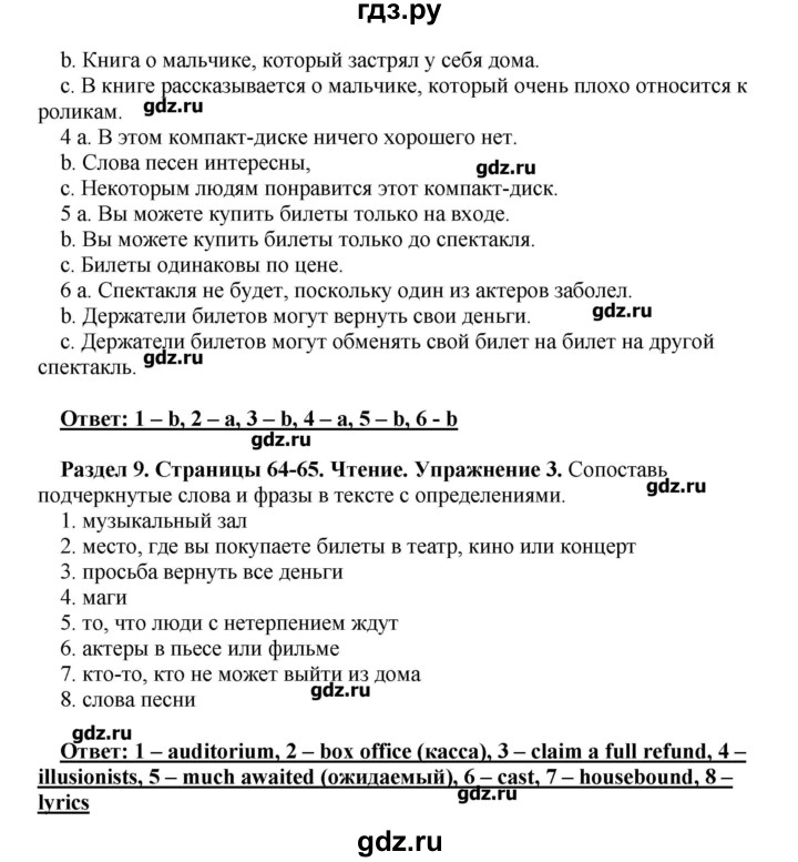 ГДЗ по английскому языку 10 класс Комарова рабочая тетрадь Базовый уровень страница - 65, Решебник