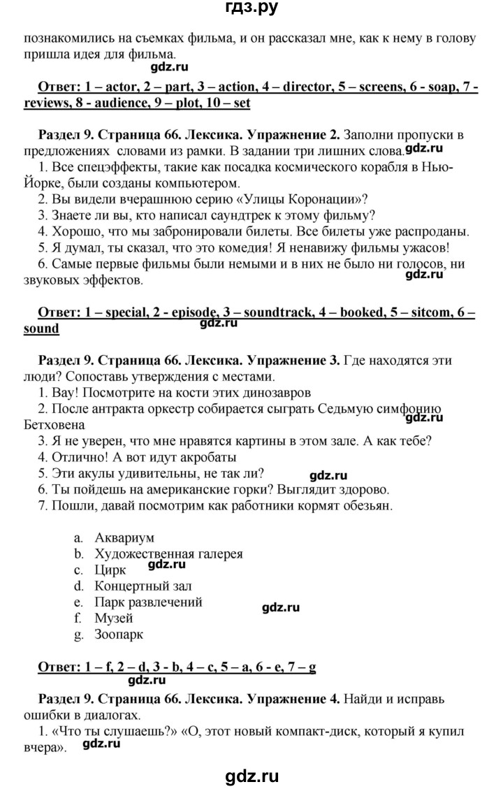 ГДЗ по английскому языку 10 класс Комарова рабочая тетрадь Базовый уровень страница - 66, Решебник