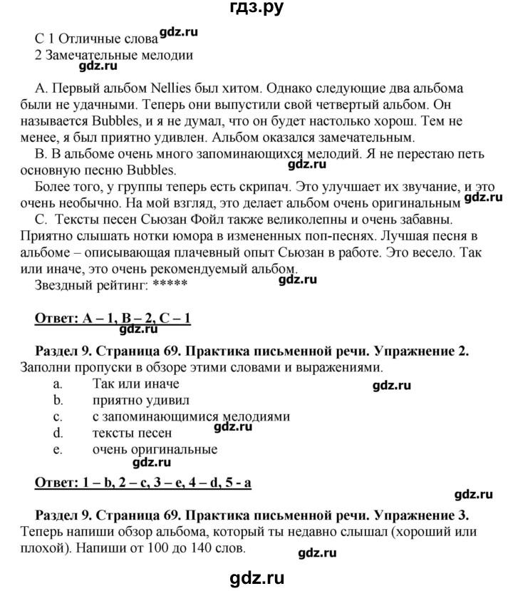 ГДЗ по английскому языку 10 класс Комарова рабочая тетрадь Базовый уровень страница - 69, Решебник